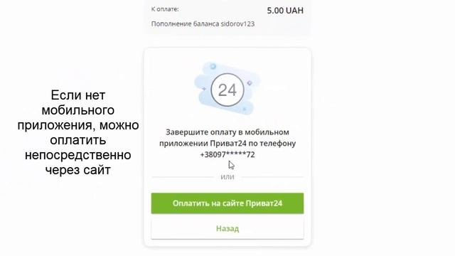 Как пополнить личный баланс через Приват24? смотреть онлайн
