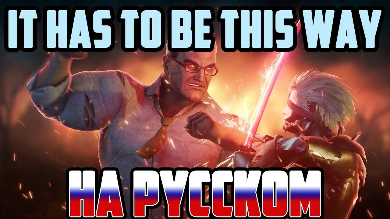 MGR: REVENGEANCE | IT HAS TO BE THIS WAY (Russian Cover) смотреть онлайн