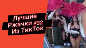ПРИКОЛЫ ИЗ ТИК ТОК РЖАЧКИ ИЗ ТИК ТОК ЛУЧШИЕ ПРИКОЛЫ 2021 ПРИКОЛЫ С ЖИВОТНЫМИ ИЗ ТИК ТОК