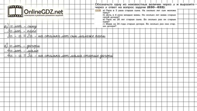 Задание №632 - Математика 6 класс (Никольский С.М., Потапов М.К.) смотреть онлайн