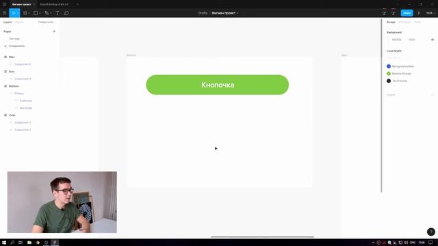 Стили и компоненты в Фигме. Создание и изменение стилей, родительские и дочерние компоненты смотреть онлайн