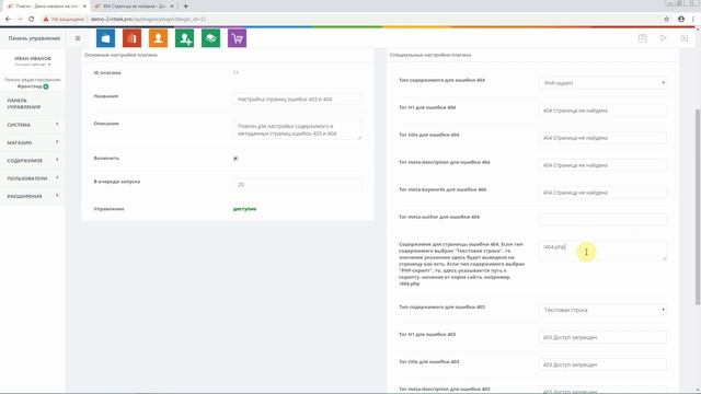 Настройка страниц ошибок 403 и 404 в интернет-магазинах автозапчастей на платформе Docpart смотреть онлайн