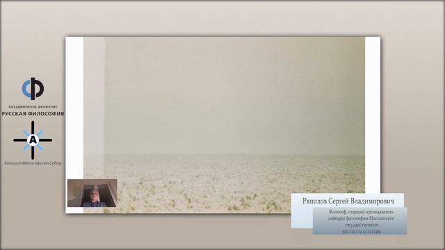 Ряполов Сергей Владимирович. «Верность месту, как экзистенциальная проблема в контексте искусства» смотреть онлайн