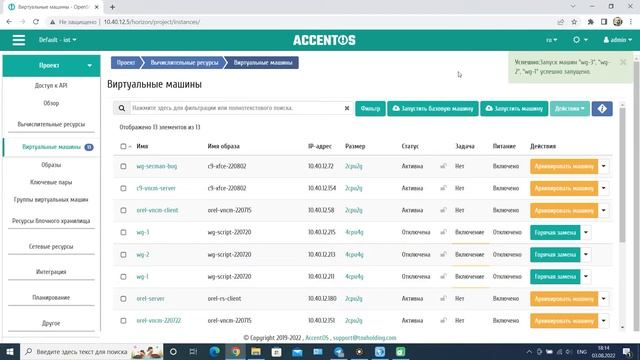 Создание резервной копии WebGard 2.0 в AccentOS смотреть онлайн