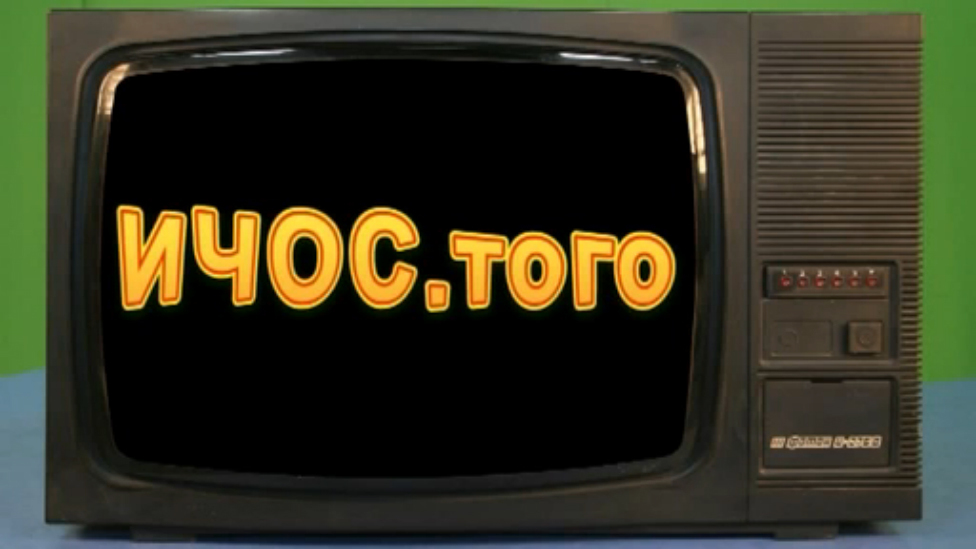 ИЧОС.того: жизнь глазами очевидцев смотреть онлайн