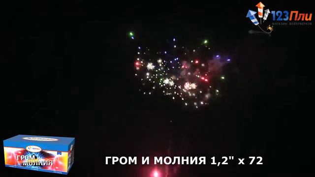 СВ142 Гром и молния 1.2"х72 смотреть онлайн