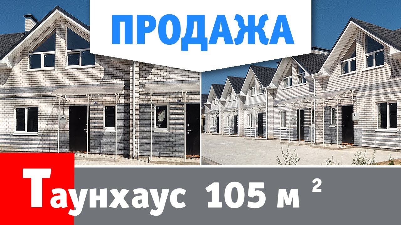 Таунхаус в ЖК "Южный Берег", Псковская ул. (г. Тверь) смотреть онлайн