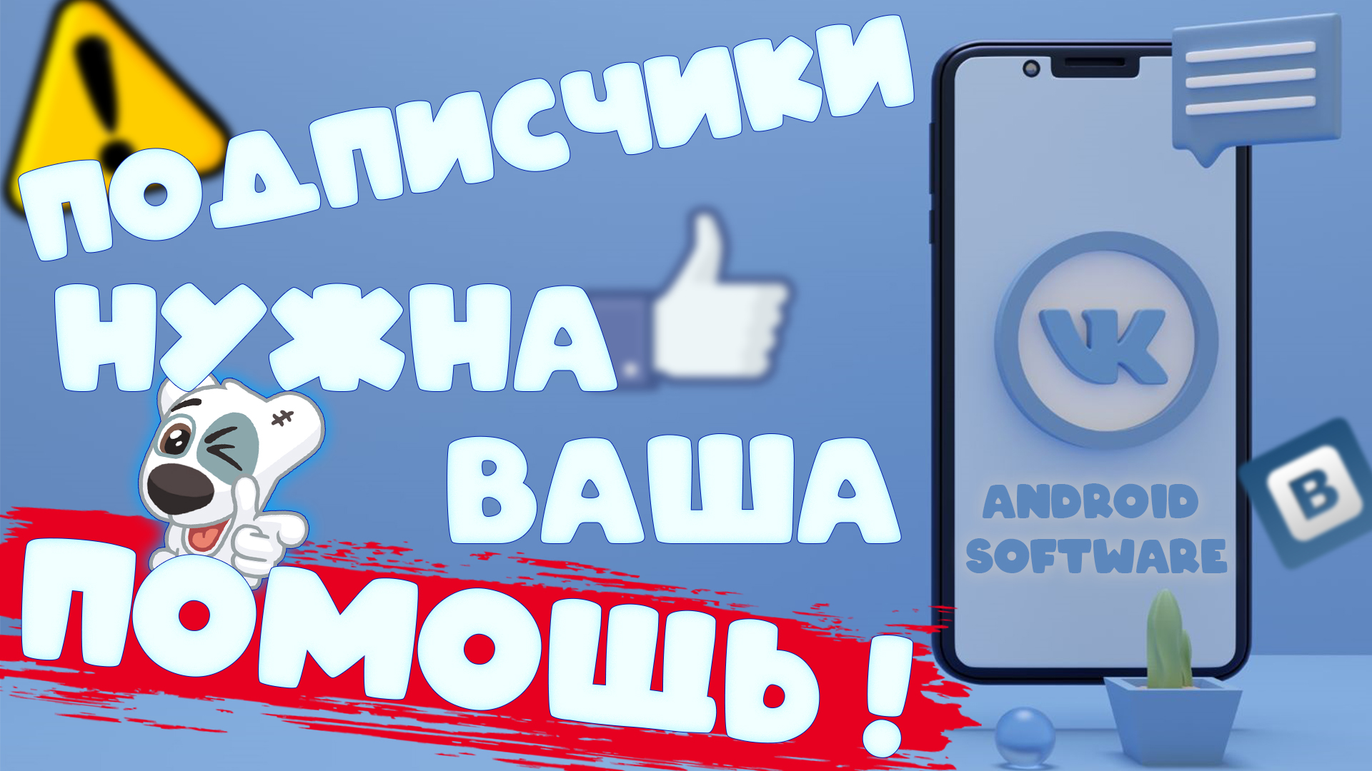 СРОЧНО всем ПОДПИСЧИКАМ ! Нужна ваша ПОМОЩЬ ! смотреть онлайн