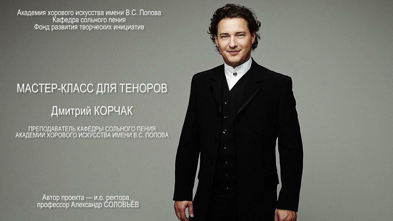 Творческая встреча с Дмитрием Корчаком смотреть онлайн