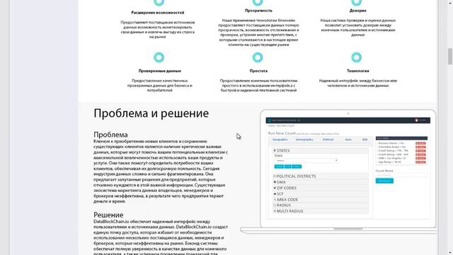 DATABLOCKCHAIN.IO - цели проекта смотреть онлайн