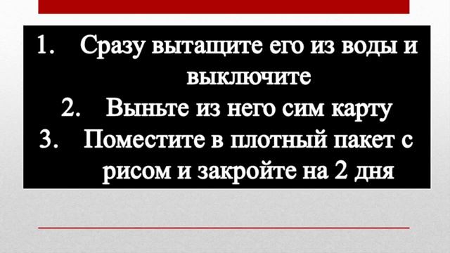 Что делать если Айфон попал в воду смотреть онлайн