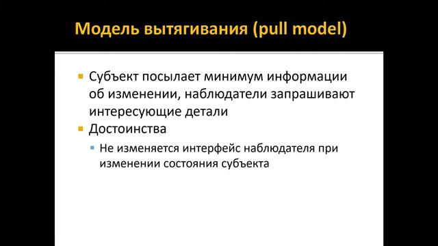Паттерн "Наблюдатель" смотреть онлайн