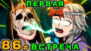 Lp. Игра Бога #86 ДОЛГОЖДАННАЯ ВСТРЕЧА • Майнкрафт