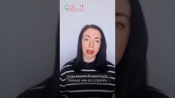 Французские глаголы 2 группы