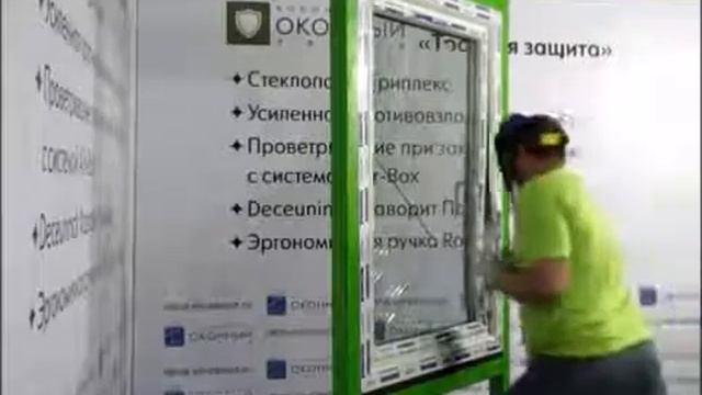 Окно "Тройная защита" смотреть онлайн