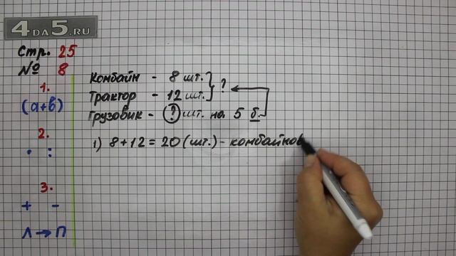 Страница 25 Задание 8 – Математика 3 класс Моро – Учебник Часть 1 смотреть онлайн