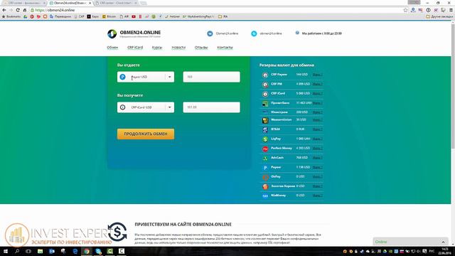 CRP center. Акция в obmen24 online. Получи 2 - 6% уже сейчас смотреть онлайн