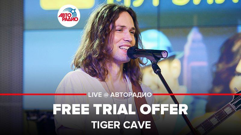 ️ Tiger Cave - Free Trial Offer (LIVE @ Авторадио)
