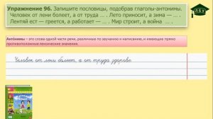 Упражнение 96. Русский язык, 3 класс, 2 часть, страница 54