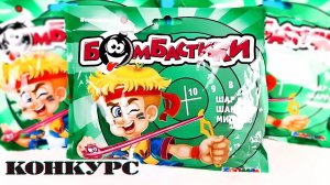 БОМБАСТИКИ от ZOOMBA! Обзор Сюрпризы в пакетиках, Игрушки для детей + КОНКУРС Surprise unboxing