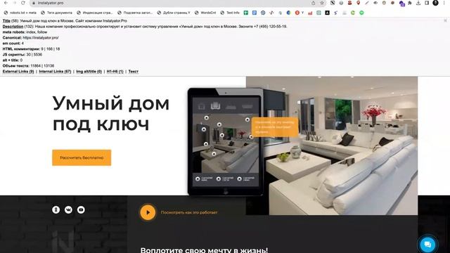 Видео-аудит проекта Instalyator.pro (Системы умного дома)