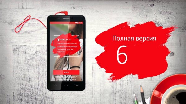 приложение МТС Music: лайфхак