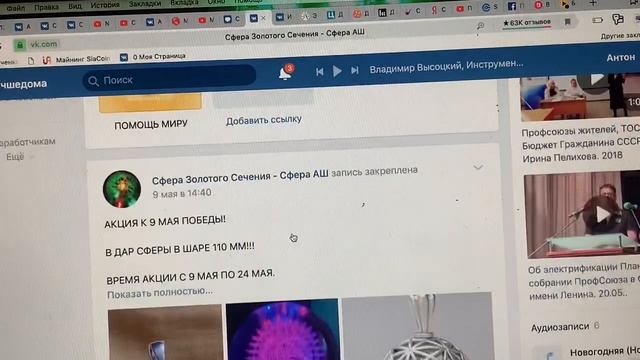 Как пользоваться сайтом сферы Аш в ВК . смотреть онлайн