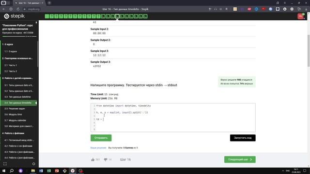 3.4 Количество секунд. "Поколение Python": курс для профессионалов. Курс Stepik смотреть онлайн