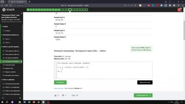 3.4 Количество секунд. "Поколение Python": курс для профессионалов. Курс Stepik
