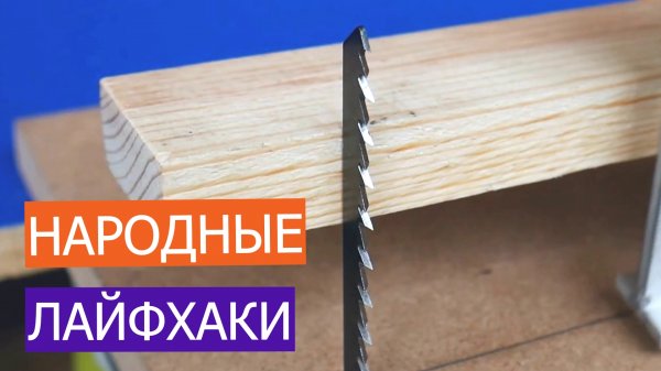 Советы и хитрости наглых мастеров ??