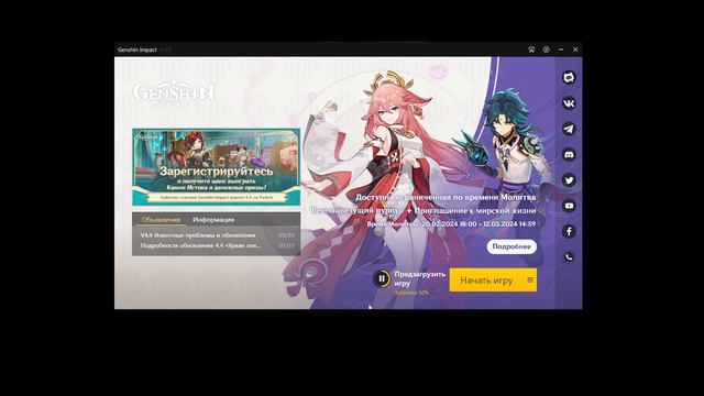 Genshin Impact - предзагрузка обновления 4.5 "Скрещение лезвий на парче" смотреть онлайн