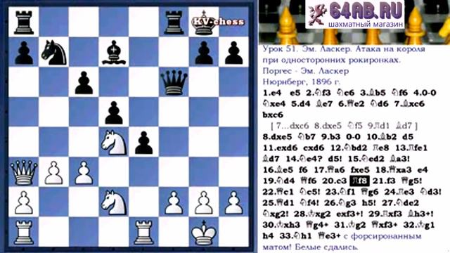 Начальное обучение. Ласкер. Атака на короля при односторонних рокировках смотреть онлайн