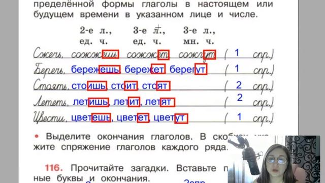 упр. 111 116, страница 50 51, 1 и 2 спряжение глаголов, рабочая тетрадь В. Канакиной, 4 кл, 2 ч. смотреть онлайн