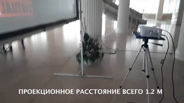 проектор на ваше мероприятие смотреть онлайн
