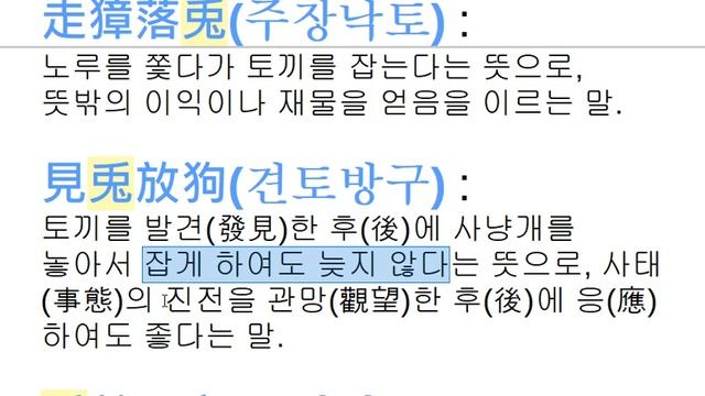 사자성어 22 - 토 土 заяц смотреть онлайн