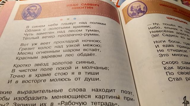 Иван Саввич Никитин 4класс Литературное чтение смотреть онлайн