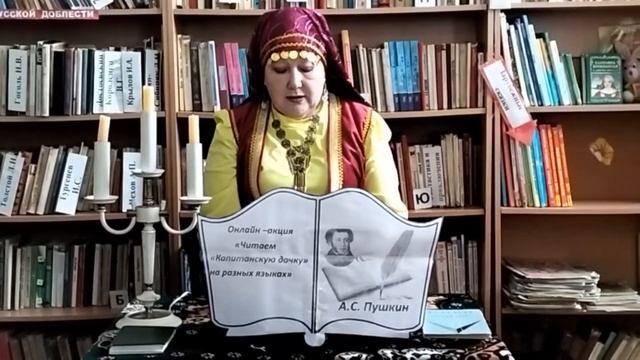«Читаем «Капитанскую дочку» на разных языках». Гульемеш Ибрагимова на башкирском яз. (Оренбург. обл смотреть онлайн