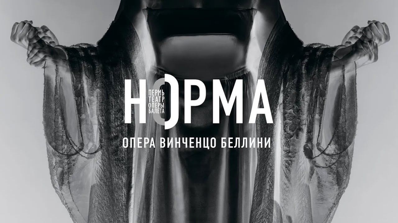 Норма. Опера Беллини I Бэкстейдж смотреть онлайн