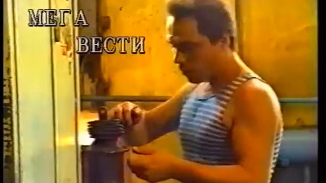 1995 Мегион МНГ Новости август смотреть онлайн