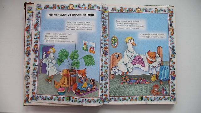 Читаю детям: Г.П.Шалаева, О.М.Журавлева, О.Г.Сазонова - "Не прячься от воспитателя!" смотреть онлайн