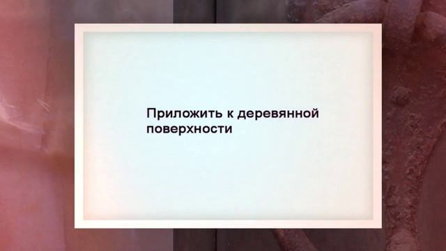 Как перевести изображение с бумаги на деревянную поверхность смотреть онлайн
