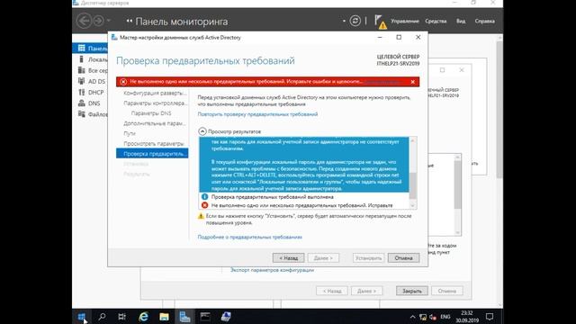 Создание Active Directory, DNS Windows Server 2019. смотреть онлайн