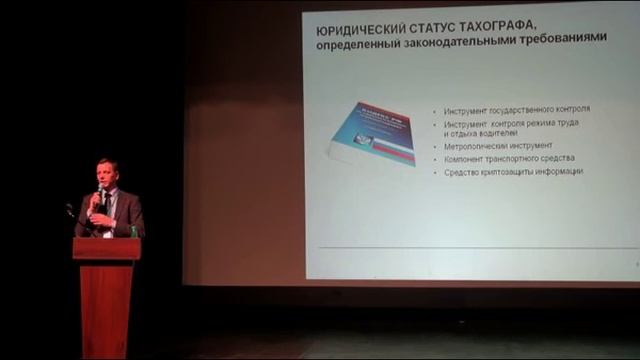 04 Ю.А. Гайлит. Изменение законодательства в области тахографии. смотреть онлайн