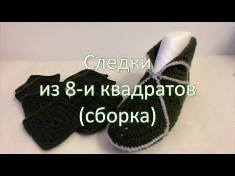 #21. Следки. Вариант 1. Из 8-ми мотивов "Бабушкин квадрат". смотреть онлайн