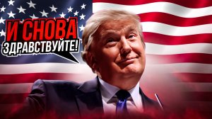 Краткая история ДОНАЛЬДА ТРАМПА- Семья- личная жизнь и первые леди Трамп