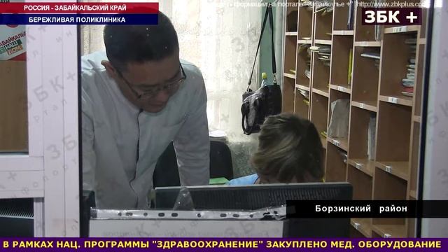 12+ В БОРЗЕ ПРОВЕЛИ РЕМОНТ И ДОПОЛНИТЕЛЬНОЕ ОСНАЩЕНИЕ ДЕТСКОЙ ПОЛИКЛИНИКИ смотреть онлайн