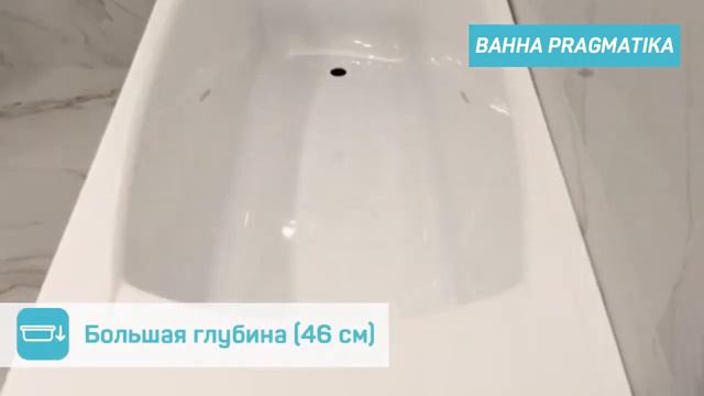 Акриловая ванна MARKA ONE PRAGMATIKA смотреть онлайн