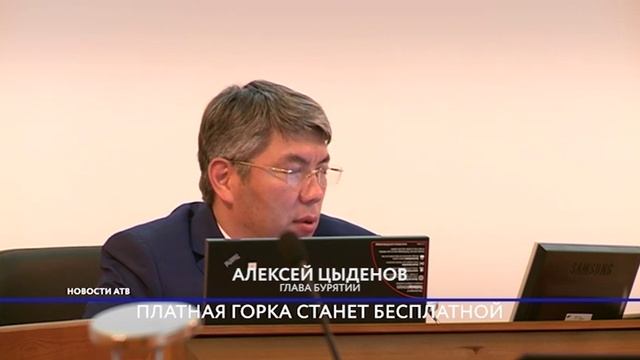 Платная горка на Площади Улан-Удэ станет бесплатной смотреть онлайн