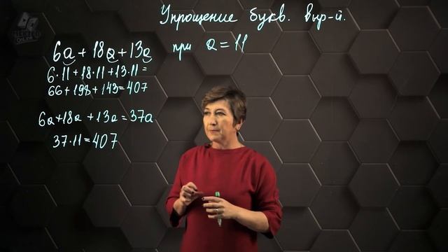 Упрощение выражений. 5 класс. смотреть онлайн