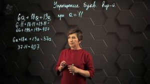 Упрощение выражений.  5 класс.